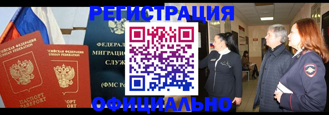 прописка 2025 в Вуктыле