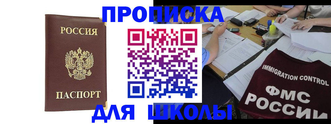 прописка ребенка в Вуктыле